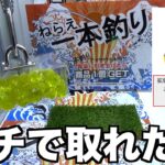高級ポケカBOXが貰える激ムズフック設定やったら景品取れちゃったw【クレーンゲーム／UFOキャッチャー】