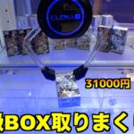 高級ポケカBOXが簡単に取れる奇跡の店発見したww【クレーンゲーム／UFOキャッチャー】