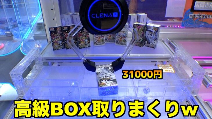 高級ポケカBOXが簡単に取れる奇跡の店発見したww【クレーンゲーム／UFOキャッチャー】