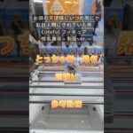 【クレーンゲーム】お隣の天使様にいつの間にか駄目人間にされていた件 Coreful フィギュア 椎名真昼 制服ver. とっちゃお　桑名店 橋渡し設定 参考動画 #クレーンゲーム #ufoキャッチャー