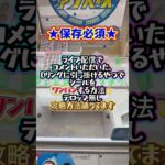 フック設定攻略法 Dリング編  inアソベース豊川店さん   #クレーンゲーム #ufoキャッチャー #ゲームセンター #シール #キティ
