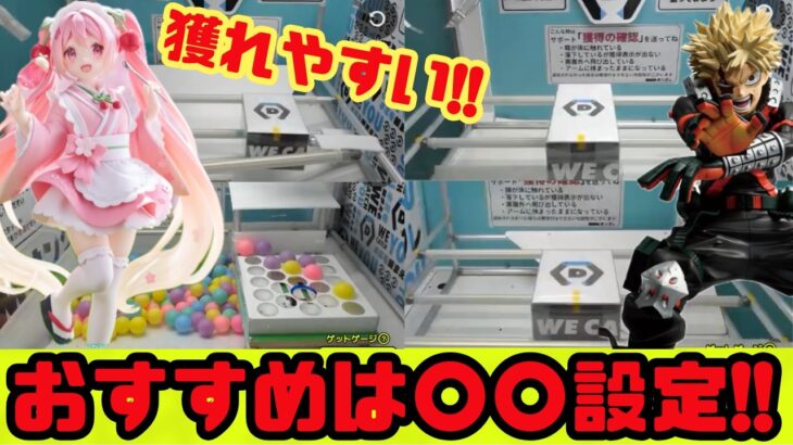 【獲れやすい設定はこれ!】DMMオンクレで新景品フィギュアを乱獲‼️【オンクレ】