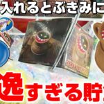 【クレーンゲーム＆開封】これはついついお金を入れたくなる…！？ドラクエの新景品を取れるまで挑戦した！！『ドラゴンクエスト(DQ)☆光る貯金箱　あくまのつぼ　フィギュア』スライム/DragonQuest