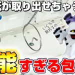【クレーンゲーム＆開封】フィギュアの包帯が取れる…！？ドラクエの新景品に挑戦した！！『ドラゴンクエスト(DQ)☆ポケットティッシュケース　ミイラ男＆マミー』スライム/DragonQuest/40周年
