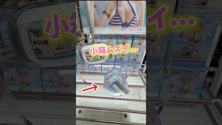 【クレーンゲーム】小さい箱のフィギュアを最速初日攻略に挑んでみた結果がこちら。 #トラブルダークネス #宇崎ちゃんは遊びたい #DeskTopcute #万代書店川越店 #倉庫系 #ゲーセン