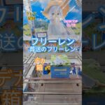 【 #クレーンゲーム 】葬送のフリーレン Desktop Cute #プライズ #ゲームセンター #ufoキャッチャー #フィギュア #shorts #アニメ 橋渡し 倉庫系 (CGS前橋)