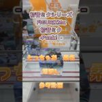 【クレーンゲーム】初音ミクシリーズFIGURIZMα 初音ミク Punk！ とっちゃお  桑名店 橋渡し設定 参考動画 #クレーンゲーム #ufoキャッチャー #ゲームセンター #クレゲ #ゲーセン