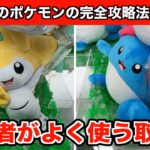 【ジラーチ・マリル】衝撃！新作ポケモンのぬいぐるみをコスパ最強でGETする方法４選！