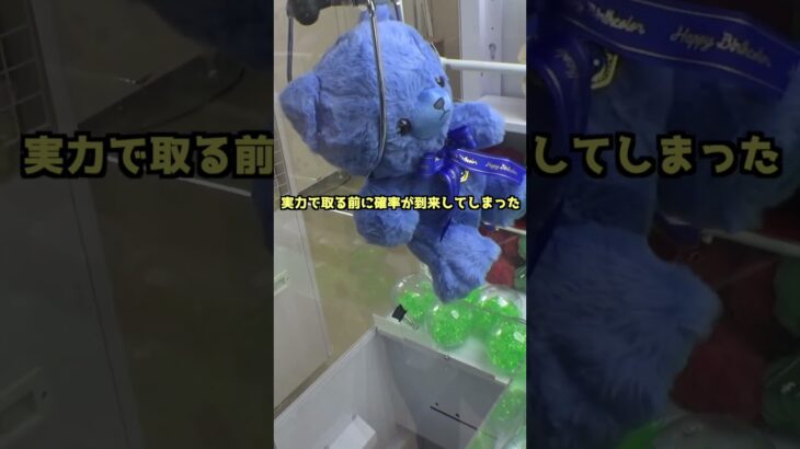 ぬいぐるみ実力GETできる台#クレーンゲーム