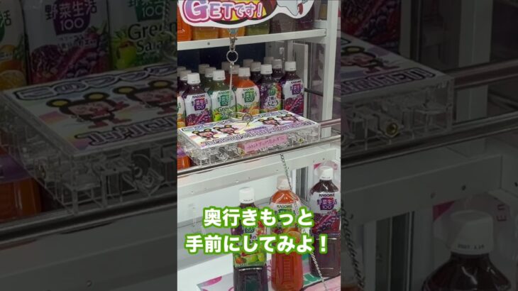 野菜生活、苦戦したけどなんとかGET💦 【クレーンゲーム】 #クレーンゲーム #UFOキャッチャー #野菜生活 #攻略 #苦戦 #ゲームセンター