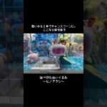 【くるくる】確率無視でヒノアラシGET！！　#ポケットモンスター #ポケモン #pokemon #ぬいぐるみ #クレーンゲーム