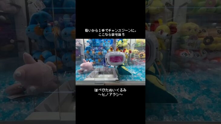 【くるくる】確率無視でヒノアラシGET！！　#ポケットモンスター #ポケモン #pokemon #ぬいぐるみ #クレーンゲーム