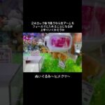 【このパターンは？】ヒメグマGET！！　#ポケットモンスター #ポケモン #pokemon #ぬいぐるみ #クレーンゲーム