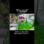 【自動販売機】ポケピースピチューGET！！　#ポケットモンスター #ポケモン #pokemon #ぬいぐるみ #クレーンゲーム