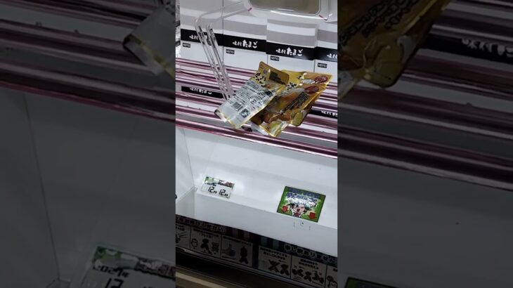 味付きたまごGET☺️ #クレーンゲーム攻略 #アミューズメント限定 #クレーンゲーム #ゲームセンター #クレーンゲーム景品 #ufoキャッチャー