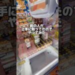 【まさかのダブルGET‼️】積んである景品は滑らせるが正解◎ #クレーンゲーム #ゲームセンター #ufoキャッチャー #ゲーセン #shorts