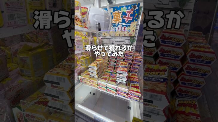 【重なってる景品はスライドでGET❗️】池袋CAPCOMが獲りやすすぎた😄 #クレーンゲーム #ufoキャッチャー #ゲームセンター #ゲーセン #プライズ獲得 #shorts