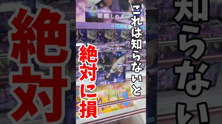 【クレーンゲーム】この取り方知らないと絶対に損！意外な状態から一気にGET！#shorts