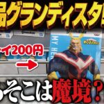 【クレーンゲーム】限定品のグランディスタを！GIGOへ取りに行く！攻略！回遊館岐阜店！