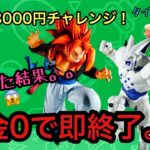 【順調だったのに】GT2体獲得からのまさかの展開…欲張った男の末路。。😱