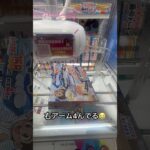GWならではの景品(市販品)狙った結果… #クレーンゲーム #ufoキャッチャー #寿司トレイン