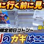 [クレーンゲーム] GiGO限定オールマイトGrandista初日ゴトン！2店舗で取り比べるぞ！ [ユーフォーキャッチャー]