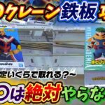 [クレーンゲーム] GiGO限定オールマイトGrandista3000円で取れるのか！？縦はめ絶対やらないで！ [ユーフォーキャッチャー]