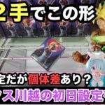 【クレーンゲーム】最新プライズフィギュアでクラピカやブロリー(G×materia)が登場‼︎ハローキティーやアロナなどベネクス川越の初日設定はいいぞ #ufoキャッチャー #ベネクス #プライズ獲得