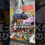 この後JKに褒められました #shorts #クレーンゲーム #ufoキャッチャー # ゲーセン #ゲームセンター #arcade