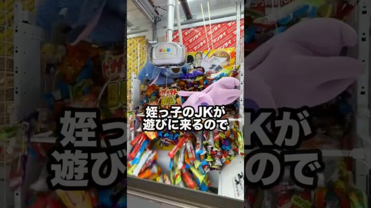 この後JKに褒められました #shorts #クレーンゲーム #ufoキャッチャー # ゲーセン #ゲームセンター #arcade