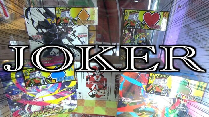 JOKERを狙ってピンポン玉を入れろ！！【クレーンゲーム／UFOキャッチャー】