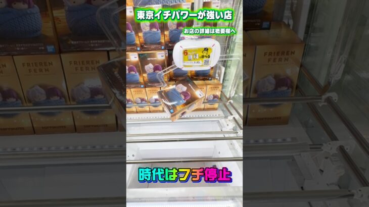 Lアーム限定裏技の応用編 #shorts #クレーンゲーム #ufoキャッチャー #フィギュア #葬送のフリーレン