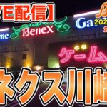 【クレーンゲーム】久し振りのLIVE配信！設定厳しくても頑張ります！　開封したいものいっぱいあるのでいろいろ持って行きます！　＠ベネクス川崎店　