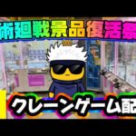 呪術イベントにチャレンジ!! LIVE IN ME TOKYO SHINJUKU