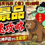 【クレーンゲームLIVE】新景品を最速攻略‼️お宝発見北神戸店で神台探します🔥#ufoキャッチャー #clawmachine #日本夾娃娃