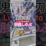 【 #クレーンゲーム 】胡蝶しのぶ 鬼滅の刃 Luminasta #プライズ #ゲームセンター #ufoキャッチャー #フィギュア #shorts #アニメ 橋渡し 倉庫系 (CGS前橋)