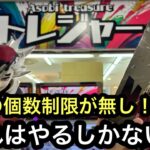 激アツ！MAXIMATIC童磨の個数制限が無い！！疲れるまで遊び倒してきた！ヒロアカのかっちゃんの新景品も獲ってきた！【遊びトレジャー】【クレーンゲーム】【JapaneseClawMachine】