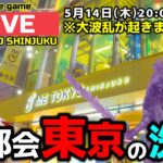 【クレーンゲーム】大都会東京の洗礼再び…間違いなく大波乱がおきます！【ME TOKYO・UFOキャッチャー】