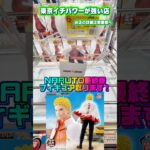 激エモすぎるNARUTO最終巻再現フィギュア取ります #shorts #クレーンゲーム #ufoキャッチャー #フィギュア #naruto #ナルト