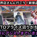 NARUTOのサスケブース…久しぶりにアシストまでいった…ヒロアカやぬ〜べ〜の最新プライズも獲る！【結屋】【クレーンゲーム】【JapaneseClawMachine】【인형뽑기】【日本夾娃娃】
