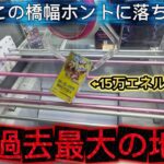 【クレーンゲーム】精神崩壊！ONE PIECEカード橋渡し攻略ゲットしたいが！？過去最大級の地獄が【ゲームセンター】
