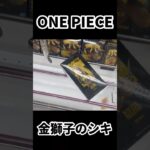 【ONE PIECE】金獅子のシキを5手でゴッとん！！ #クレーンゲーム #プライズ獲得 #ufoキャッチャー攻略 #ONE PIECE #金獅子のシキ
