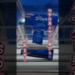 クレーンゲームの橋渡しでフィギュアを取るコツ【サープラOZ浜松あそびタウン店】#shorts