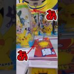 【クレーンゲーム】POKEMON 初期位置設定ミス【フック設定】#Shorts