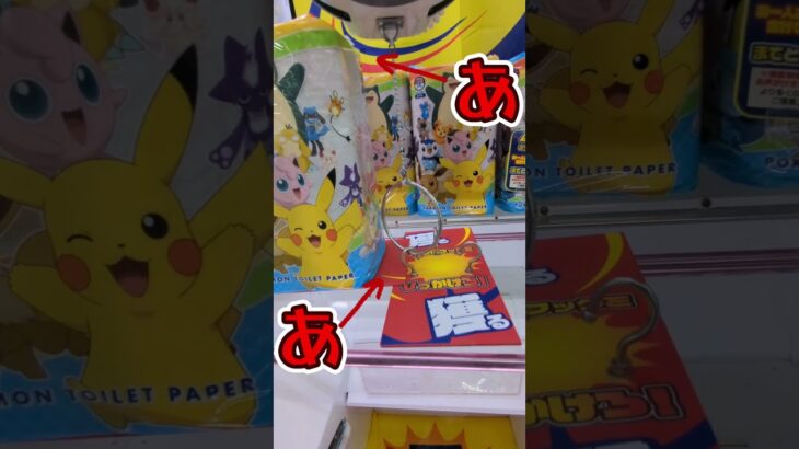 【クレーンゲーム】POKEMON 初期位置設定ミス【フック設定】#Shorts