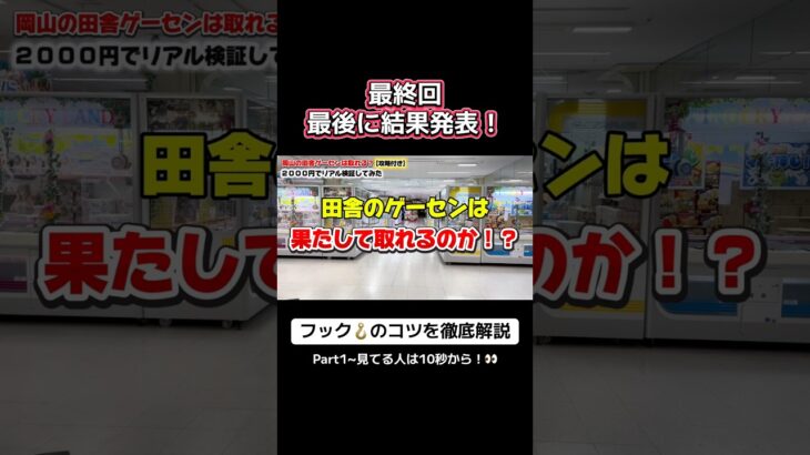 【初心者】でも分かるフック攻略🪝Part4 #クレーンゲーム #クレーンゲーム攻略 #ufoキャッチャー #ゲームセンター #バズりたい