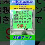 ハシゴム プレイ&獲得集Part6【セガUFOキャッチャーオンライン】#shorts
