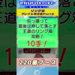 リング箱 プレイ&獲得集Part7【セガUFOキャッチャーオンライン】#shorts