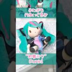 Punk！初音ミクふわぷちぬいぐるみ💚 #初音ミク #ふわぷち #クレーンゲーム #shorts