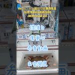 【クレーンゲーム】Re:ゼロから始める異世界生活 GLITTER&GLAMOURS REM maid ver. 橋渡し設定 裏重心 参考動画 お宝発見 #クレーンゲーム #ufoキャッチャー #クレゲ